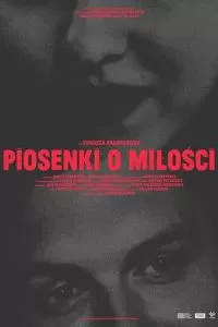   Песни о любви (2021)