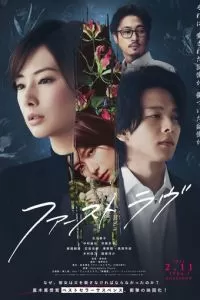   Первая любовь (2021)